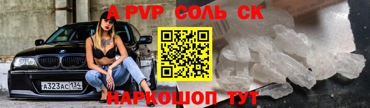 A-PVP Соль Северобайкальск