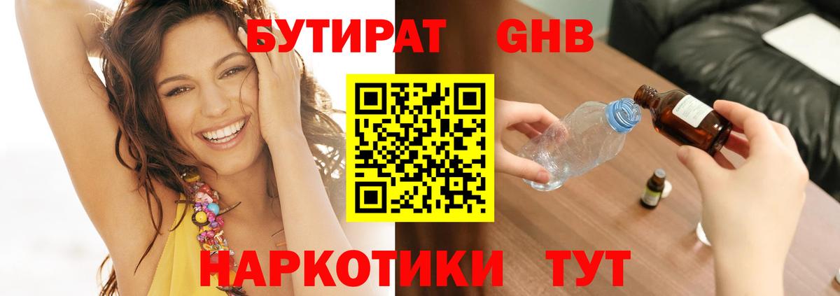 БУТИРАТ оксана Северобайкальск