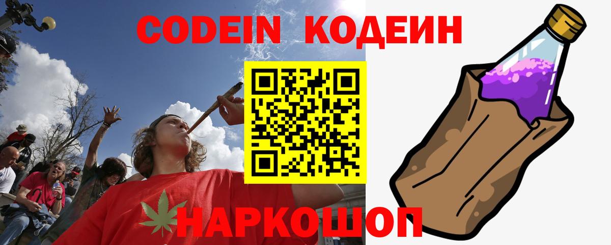 Кодеиновый сироп Lean напиток Lean (лин)  Кодеин напиток Lean (лин)  Северобайкальск  Вход с VPN 