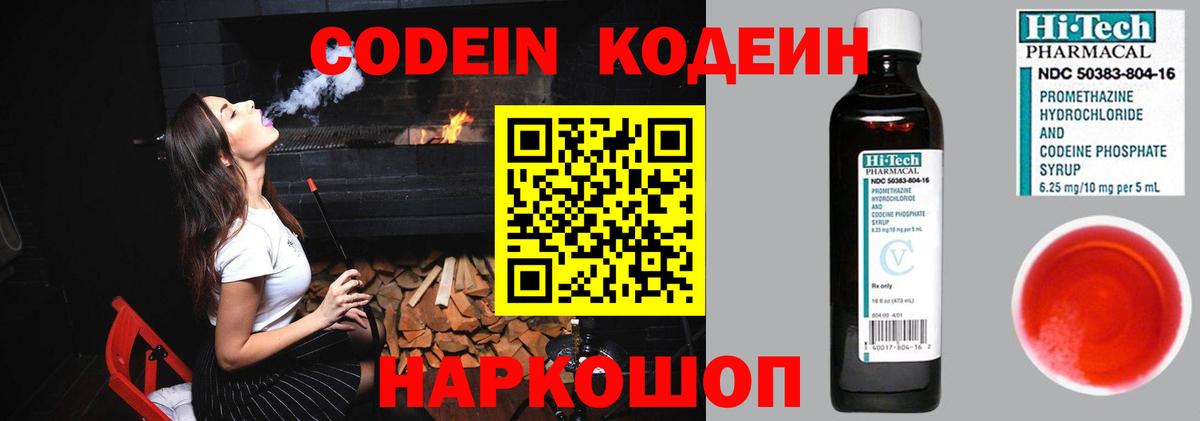 Кодеин напиток Lean (лин) Северобайкальск