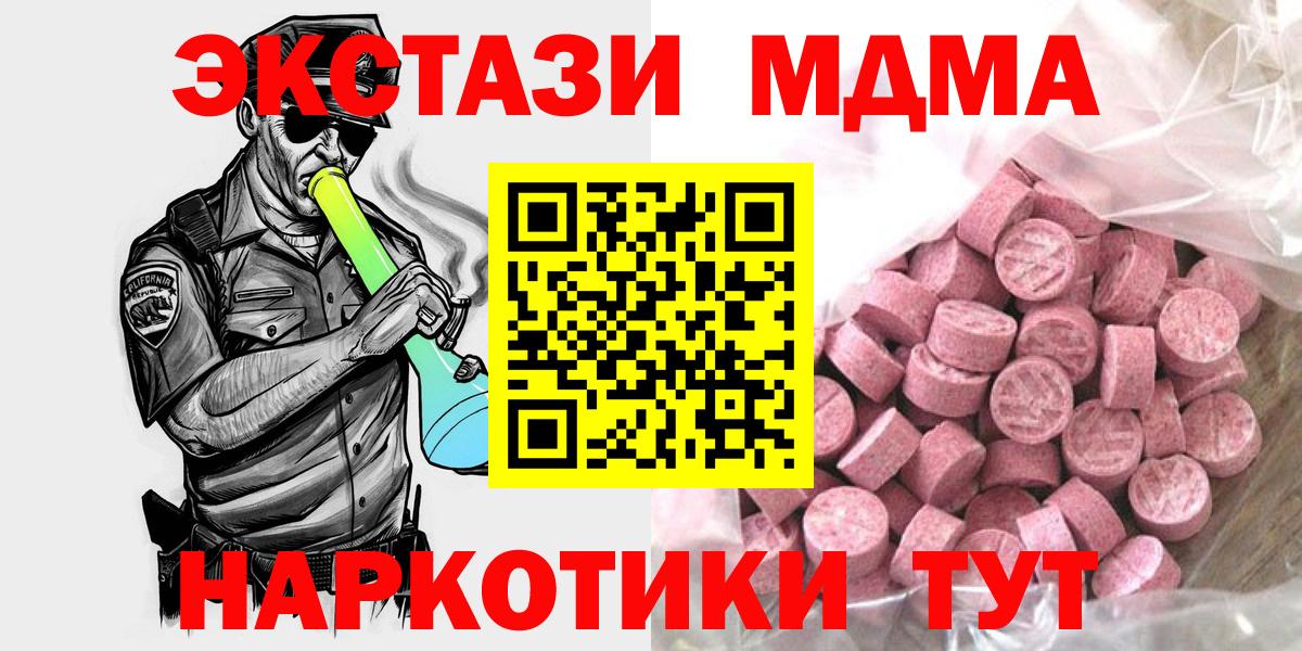 Экстази 280 MDMA  Ecstasy  Северобайкальск  Вход с VPN  ЭКСТАЗИ 250 мг 