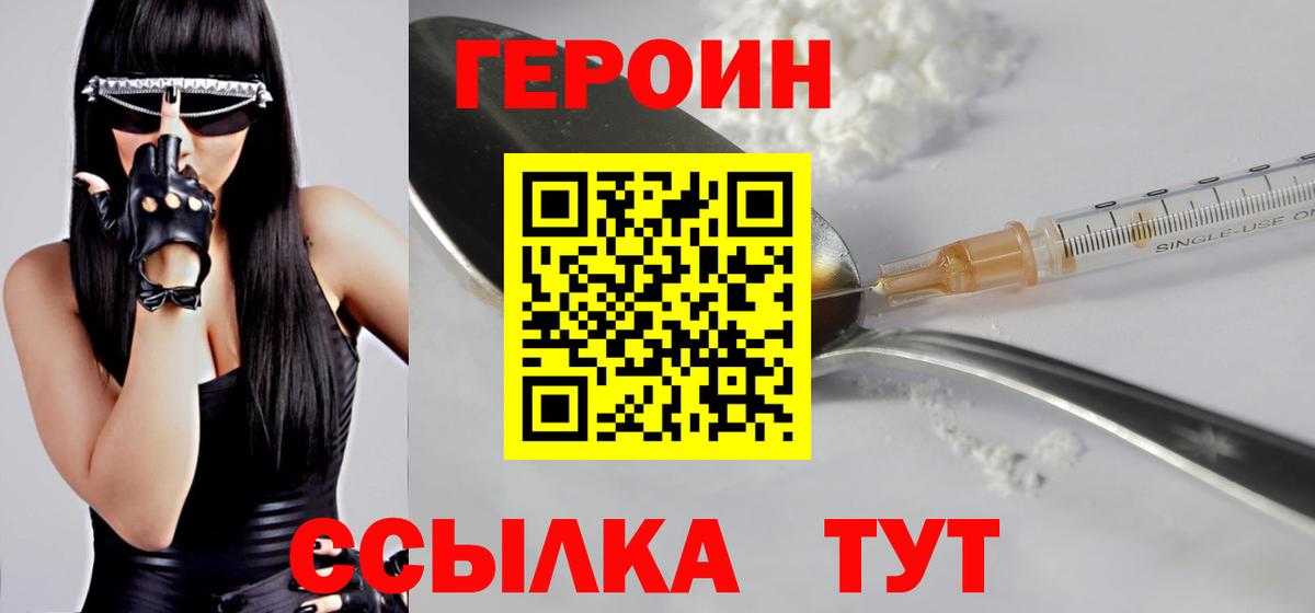 ГЕРОИН афганец Северобайкальск