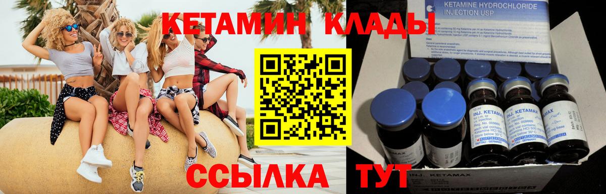 КЕТАМИН VHQ Северобайкальск