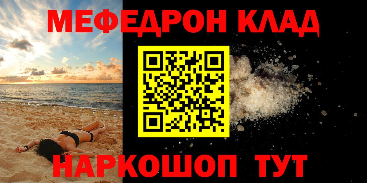 Мефедрон мяу мяу  Вход с VPN  Северобайкальск  МЯУ-МЯУ  МЯУ-МЯУ mephedrone 