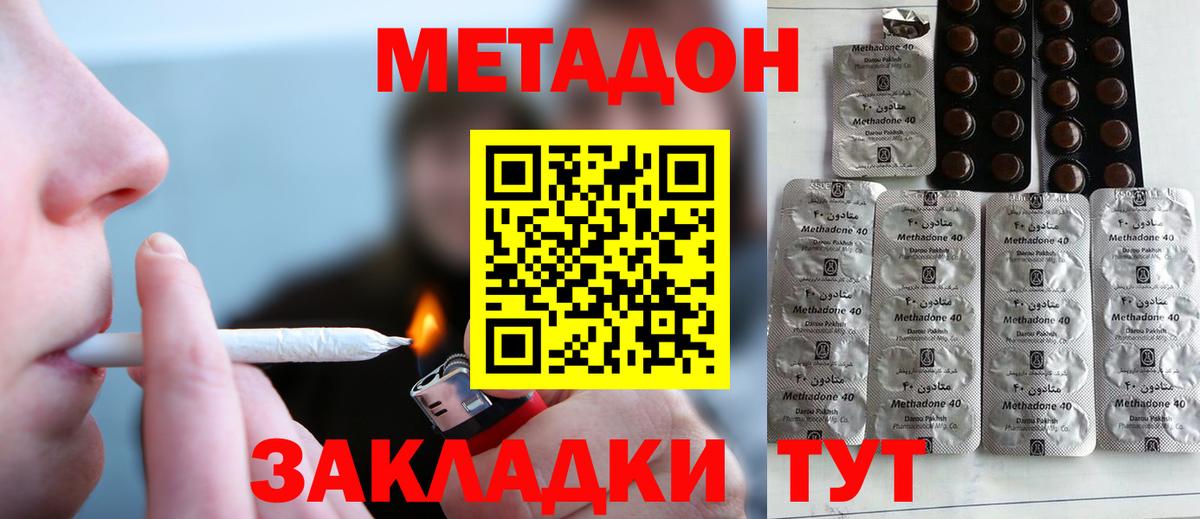 МЕТАДОН кристалл  Метадон белоснежный  Вход с VPN    ССЫЛКА  Северобайкальск 