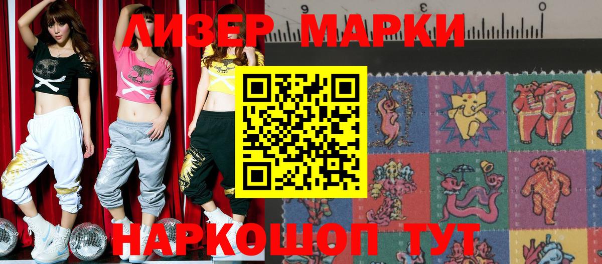 Наркотические марки 1500мкг  Вход с VPN  Северобайкальск 