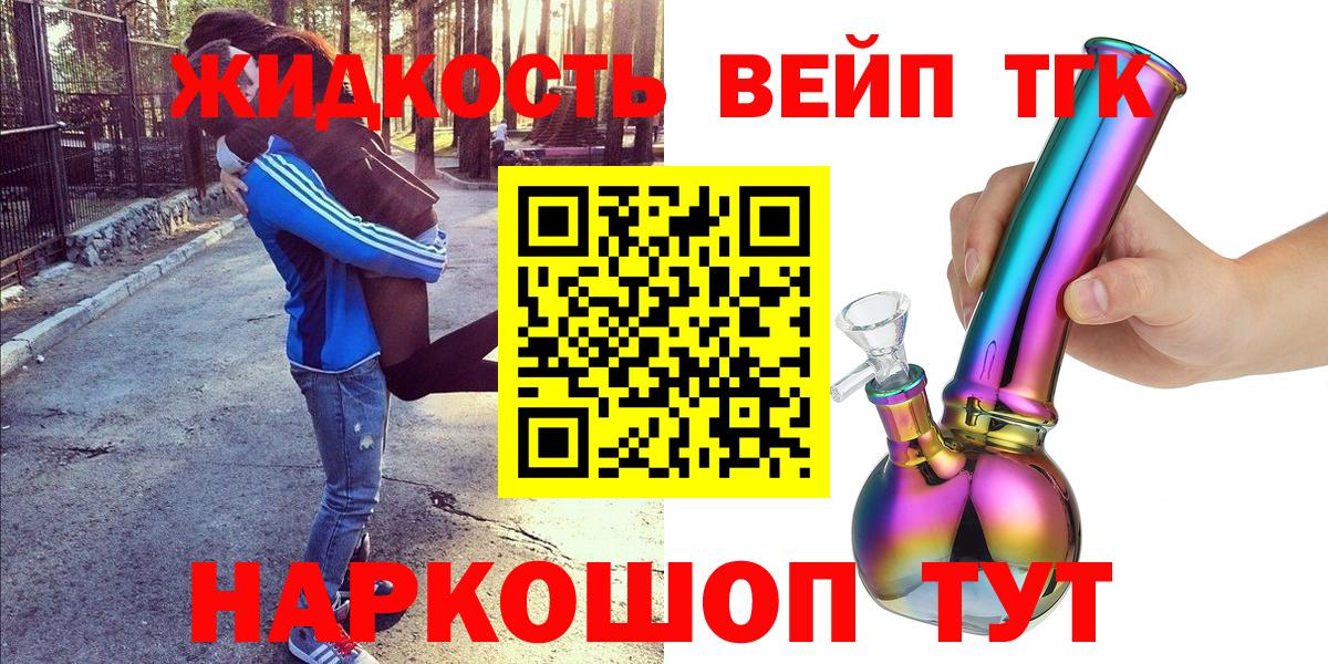 что такое   Вход с VPN  Северобайкальск  ТГК концентрат  ТГК вейп 